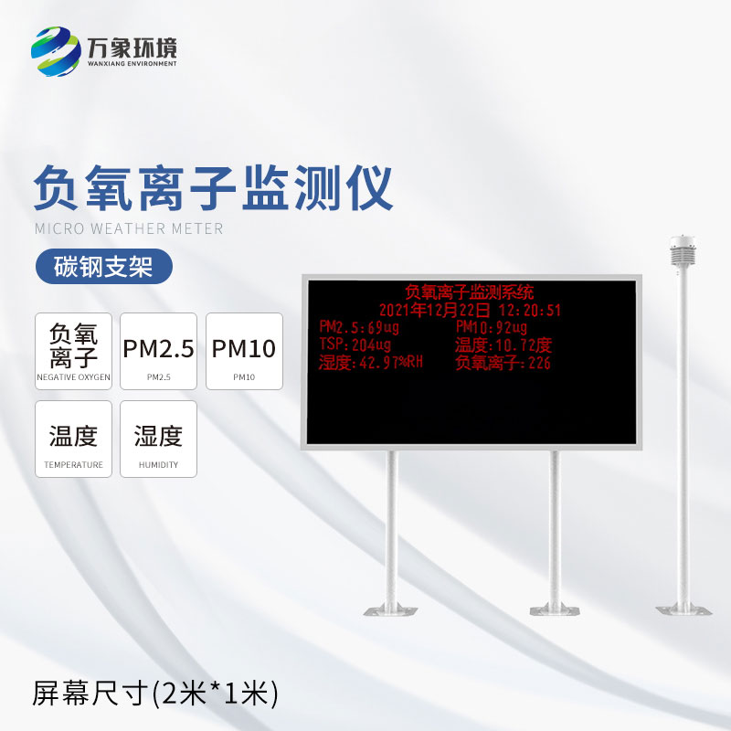 1711594714155225.jpg 負(fù)氧離子監(jiān)測(cè)儀.jpg