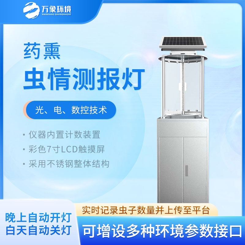 1718851857135470.jpg 藥熏式蟲情測(cè)報(bào)燈.jpg