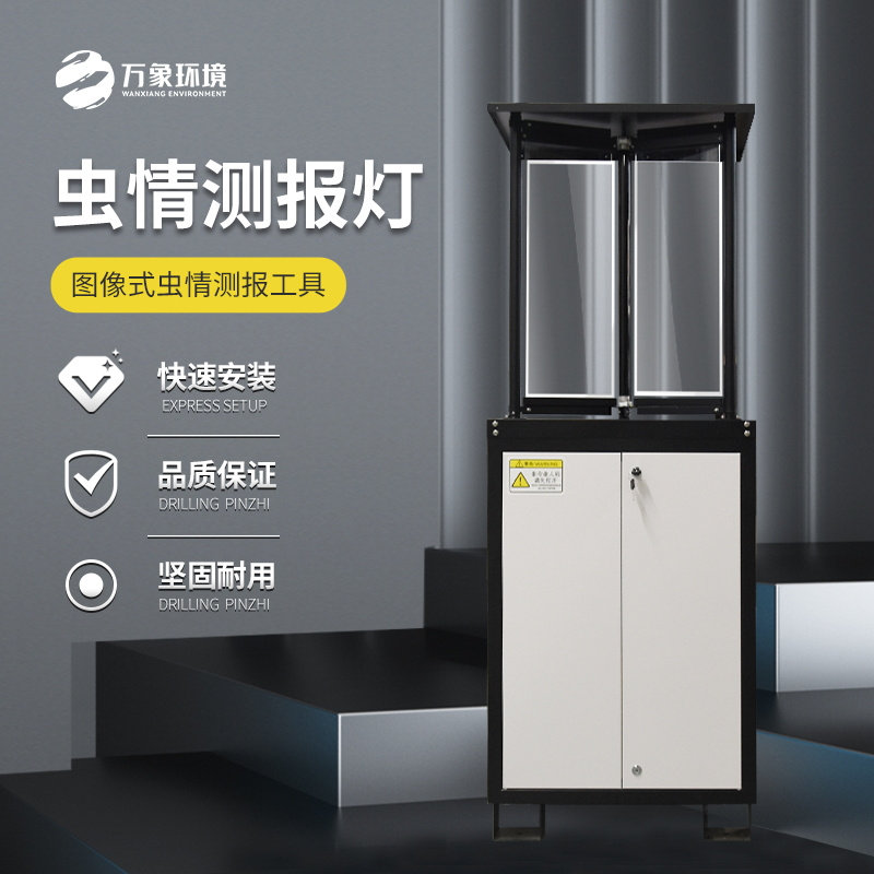 太陽能拍照蟲情測報(bào)燈/