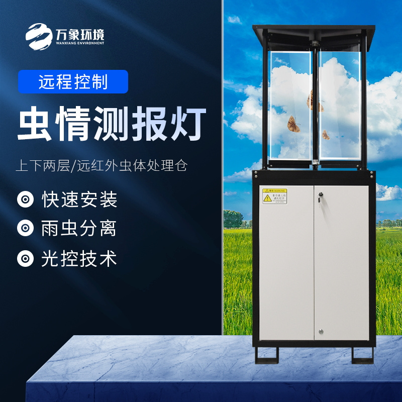拍照式蟲情測報燈可降低人力、物力、財(cái)力成本