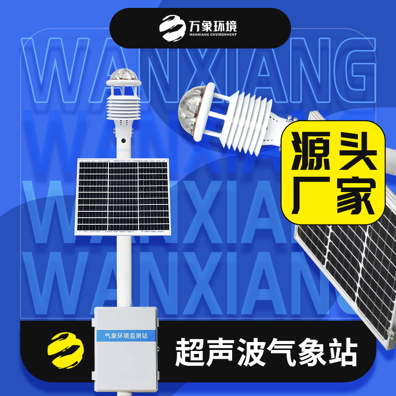鐵路氣象站——鐵路運(yùn)輸中重要的氣象監(jiān)測設(shè)備
