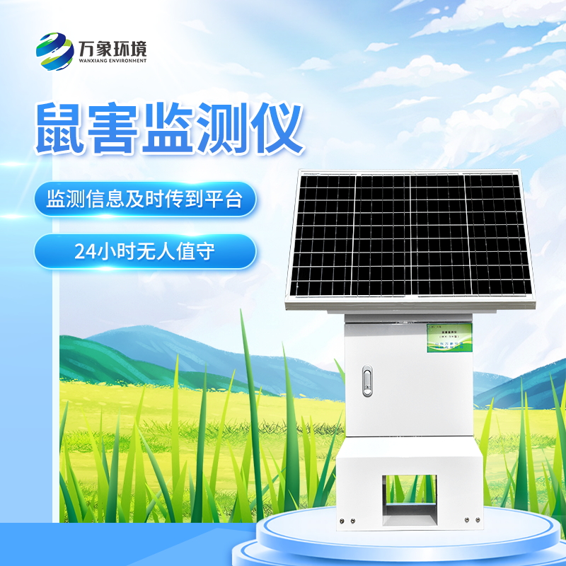 鼠害檢測(cè)儀是一款什么樣的產(chǎn)品？