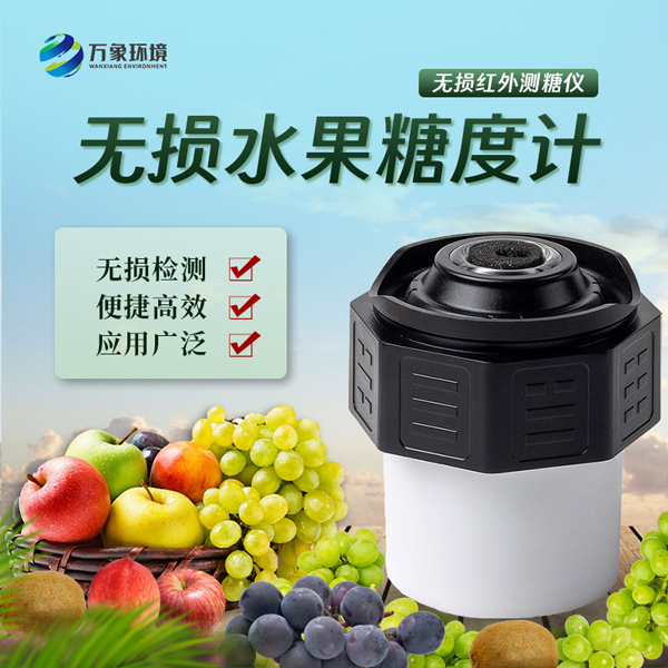 無損水果糖度計幫助果農更好地管理和監(jiān)控水果品質