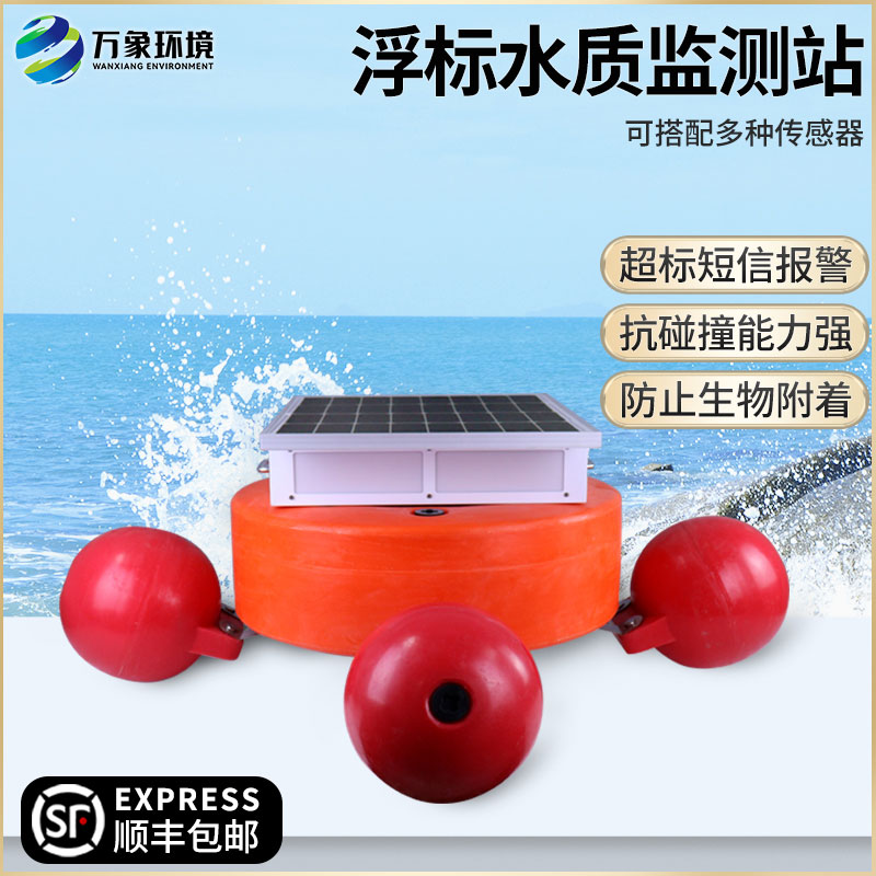 浮標監(jiān)測站
