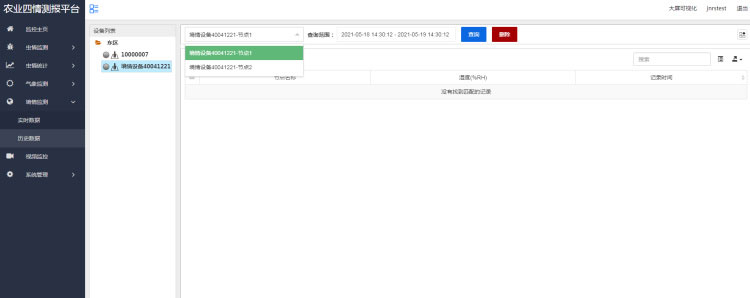 農(nóng)業(yè)四情監(jiān)測管理系統(tǒng)