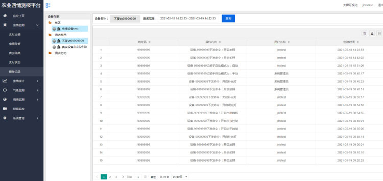 智能農(nóng)業(yè)四情監(jiān)測系統(tǒng) 智能農(nóng)業(yè)四情監(jiān)測系統(tǒng)