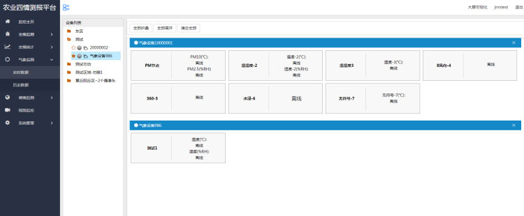 智能農(nóng)業(yè)四情監(jiān)測系統(tǒng) 智能農(nóng)業(yè)四情監(jiān)測系統(tǒng)