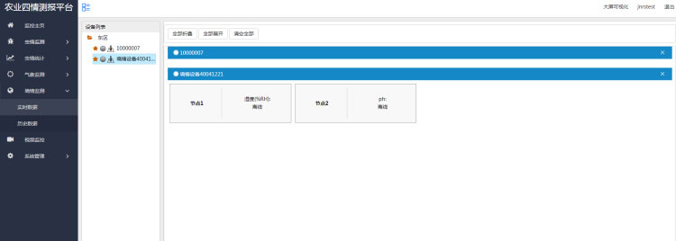 智能農(nóng)業(yè)四情監(jiān)測系統(tǒng) 智能農(nóng)業(yè)四情監(jiān)測系統(tǒng)