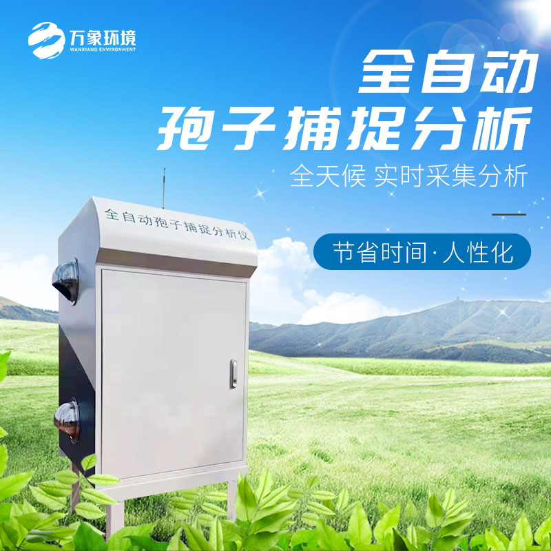 孢子自動(dòng)捕捉系統(tǒng)如何幫助防治小麥赤霉病？