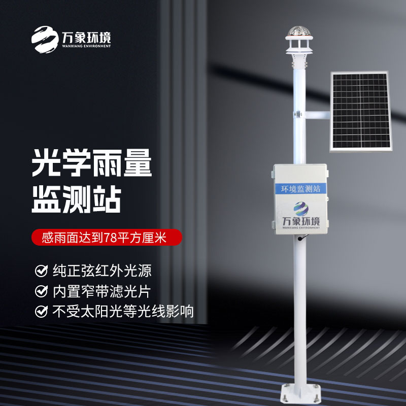 自動(dòng)雨量站的工作原理是什么？