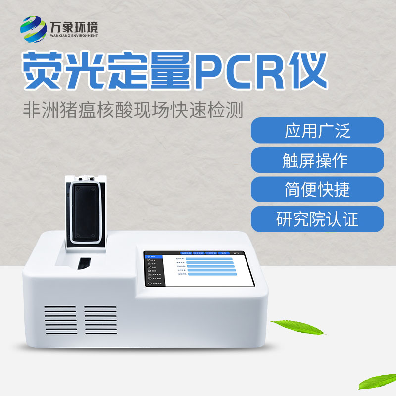 4通道16孔熒光定量PCR儀