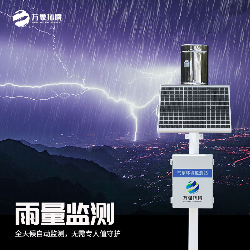 雨量觀測(cè)站