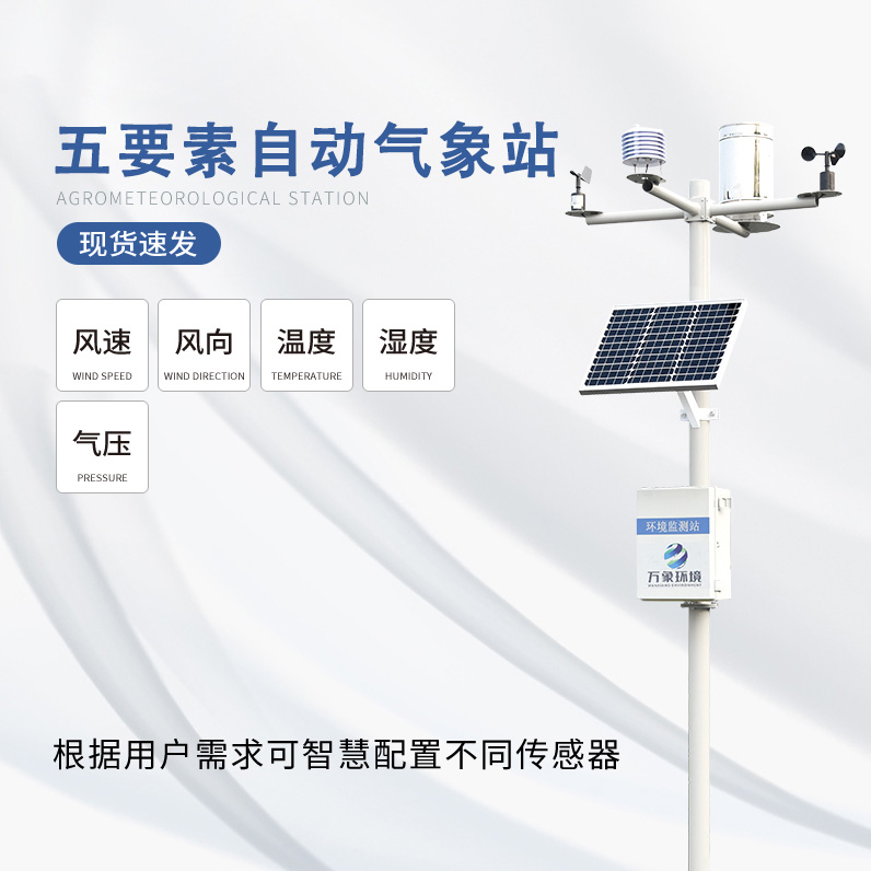 太陽能氣象站自動化程度高嗎？