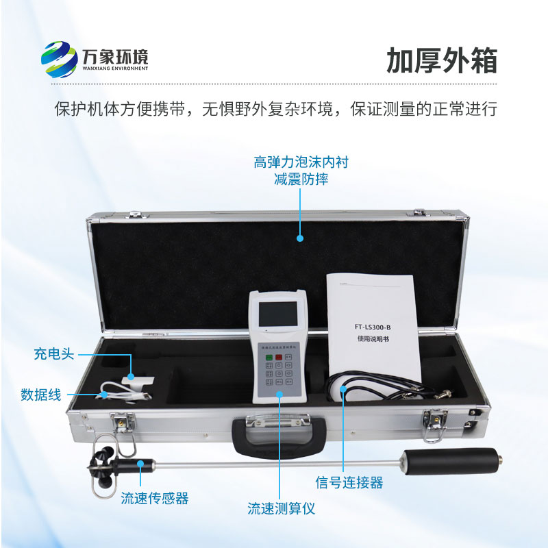 智能測(cè)流速儀