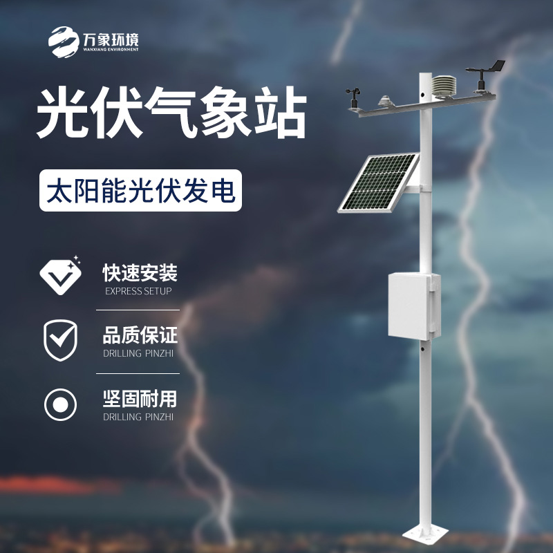 光伏環(huán)境監(jiān)測(cè)站是怎么幫助提高光伏電站發(fā)電效率的？
