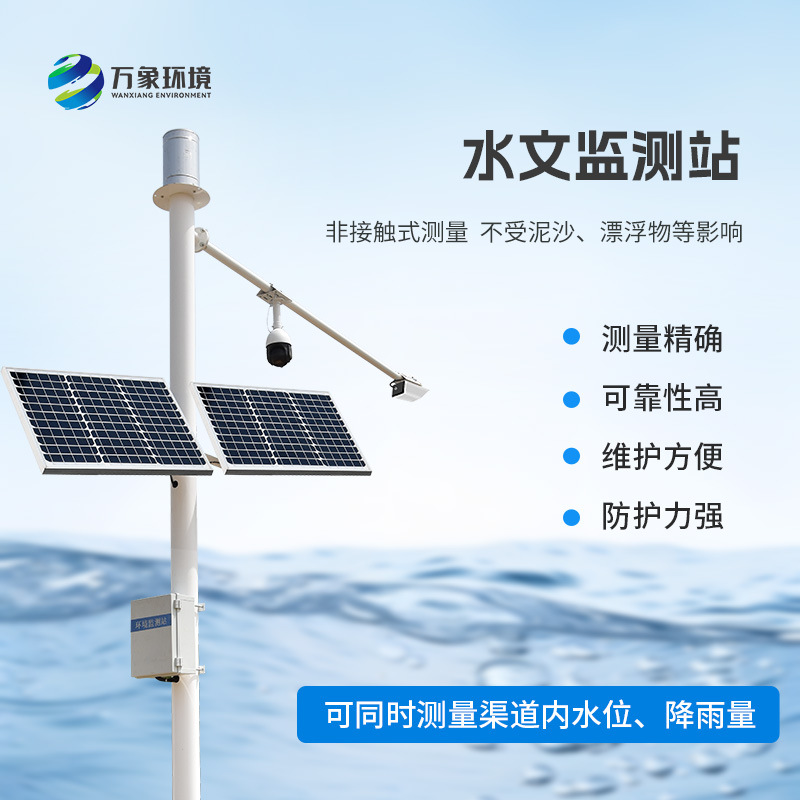 水雨情自動(dòng)監(jiān)測(cè)系統(tǒng)在冬季能發(fā)揮作用嗎？