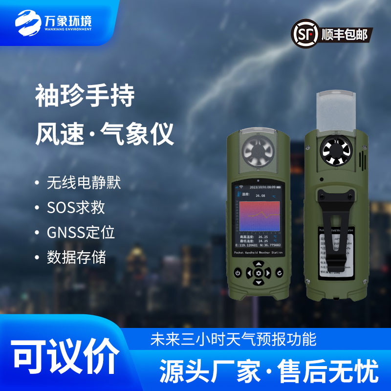 電子氣象參數測定儀的優(yōu)勢有什么？