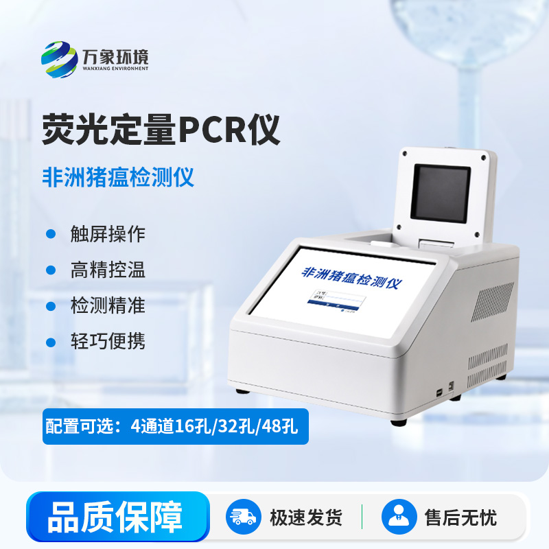 四通道96孔PCR儀可以用來干什么？