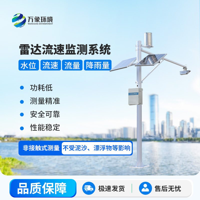 水位雨量流速流量監(jiān)測儀