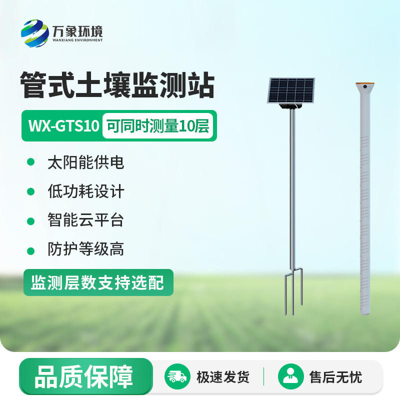 十層管式土壤墑情監(jiān)測站是如何發(fā)揮作用的？
