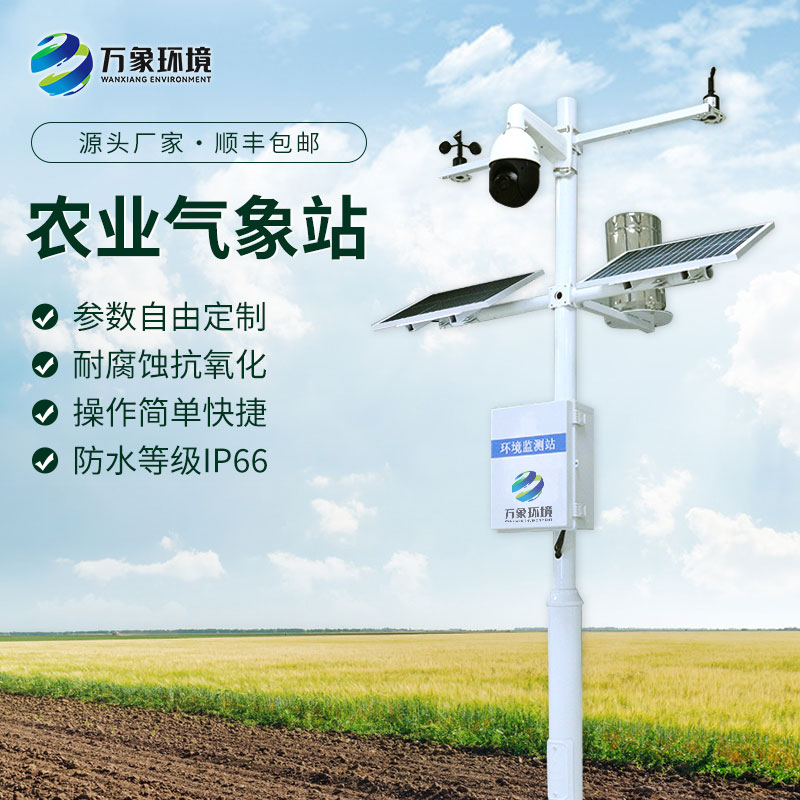 農(nóng)業(yè)氣象環(huán)境物聯(lián)網(wǎng)監(jiān)測系統(tǒng)是怎么幫助農(nóng)業(yè)生產(chǎn)的？