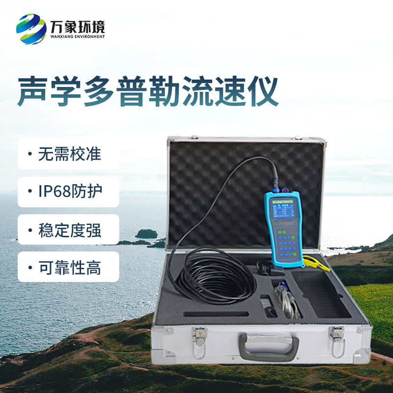 多普勒流速儀棒在什么地方？