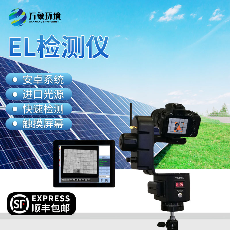 戶外光伏電站測(cè)試儀：無(wú)損檢測(cè)光伏板隱性缺陷