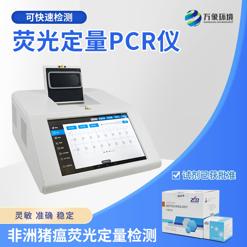 單通道16孔非洲豬瘟檢測(cè)儀