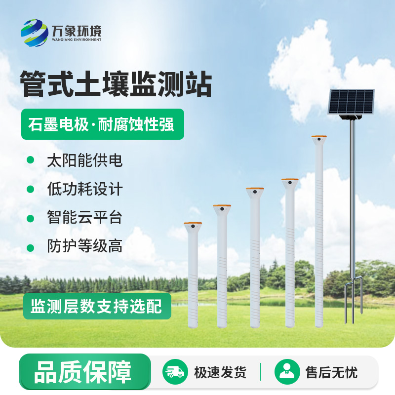 智能農(nóng)業(yè)土壤墑情監(jiān)測系統(tǒng)