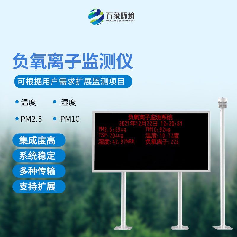 ?智慧監(jiān)測(cè)，清新呼吸：景區(qū)負(fù)氧離子監(jiān)測(cè)系統(tǒng)的科技力量