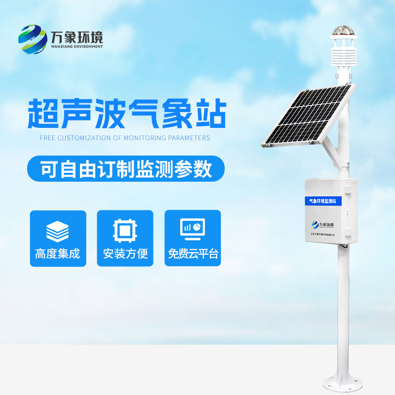一體式超聲波氣象站可以用于哪些區(qū)域？