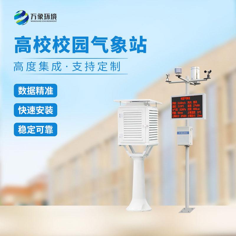 校園氣象檢測(cè)站：探索氣象世界的奧秘