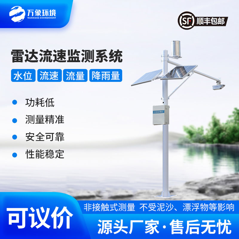 水文流量站，水文管理少不了它！