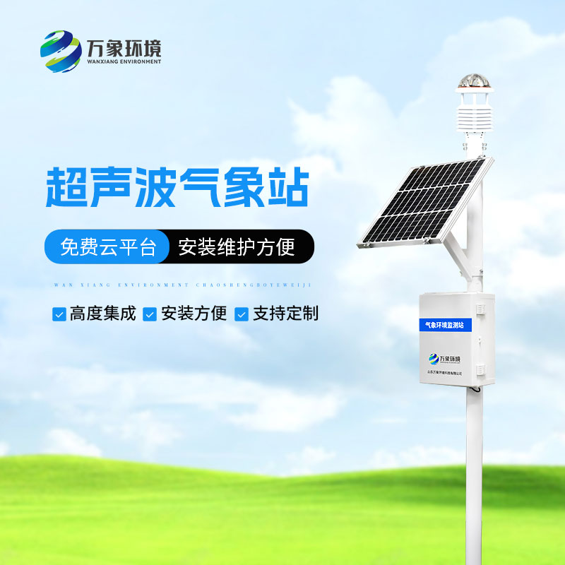 超聲波五要素氣象站：聲動氣象，盡在掌握