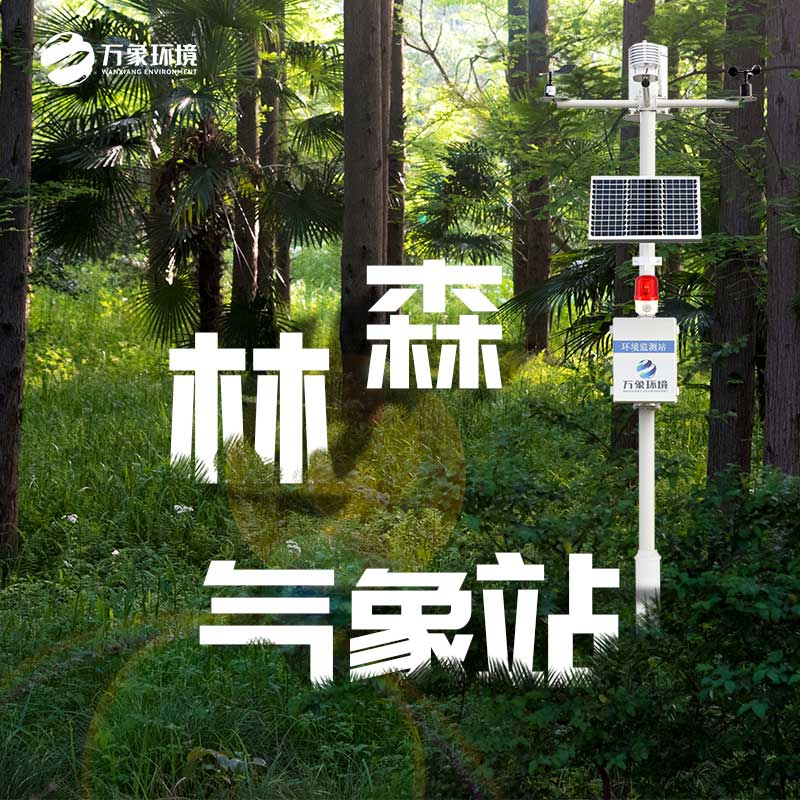 森林公園負(fù)氧離子監(jiān)測(cè)系統(tǒng)，氣象參數(shù)全呈現(xiàn)
