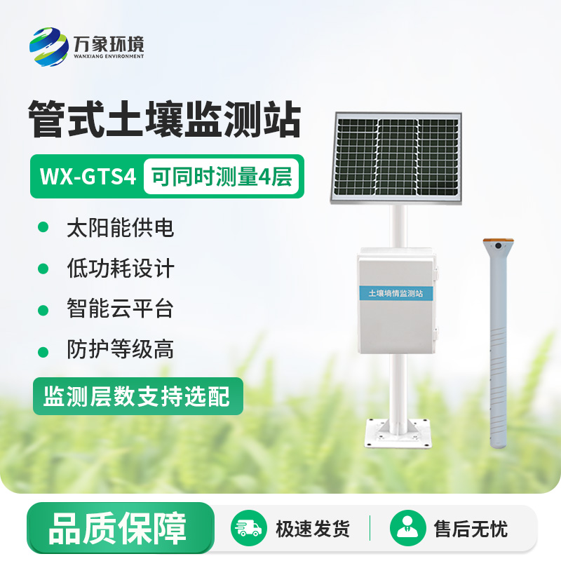 不銹鋼管式土壤墑情儀，作為農(nóng)業(yè)四情產(chǎn)品線上的一員發(fā)揮了什么作用？