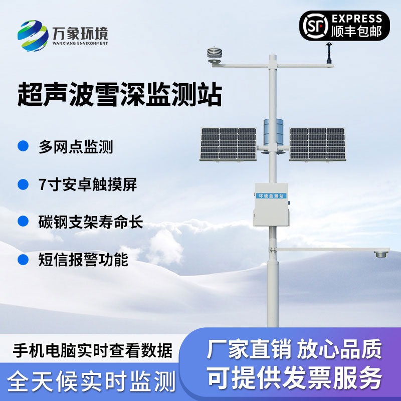 自動雪深監(jiān)測系統(tǒng)