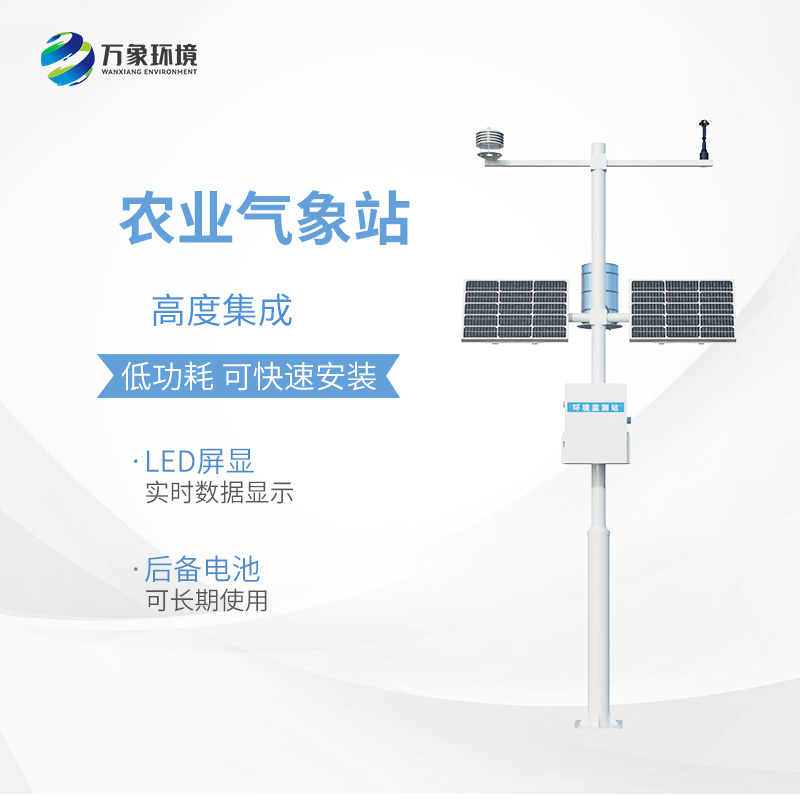 農(nóng)業(yè)小氣候觀測設(shè)備站