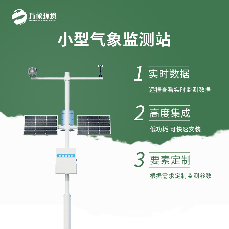 自動氣象觀測站有什么作用？