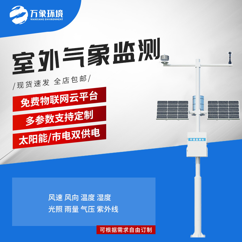 多要素新型自動(dòng)氣象站