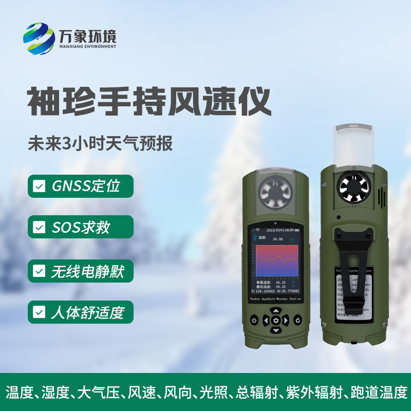 電子氣象儀：戶外運動必備氣象監(jiān)測設備
