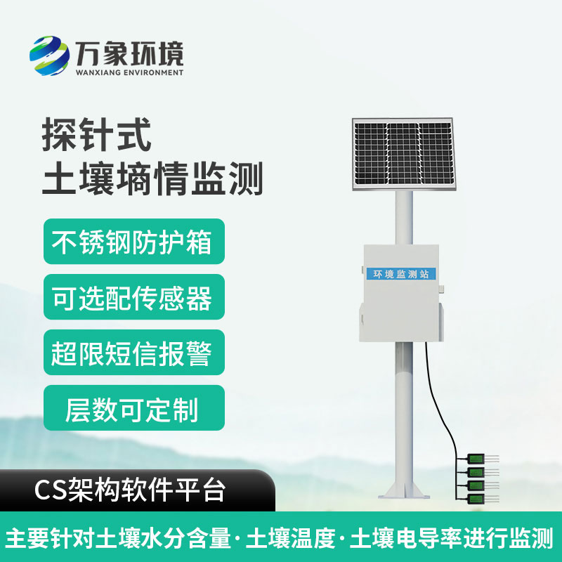 土壤墑情在線監(jiān)測站