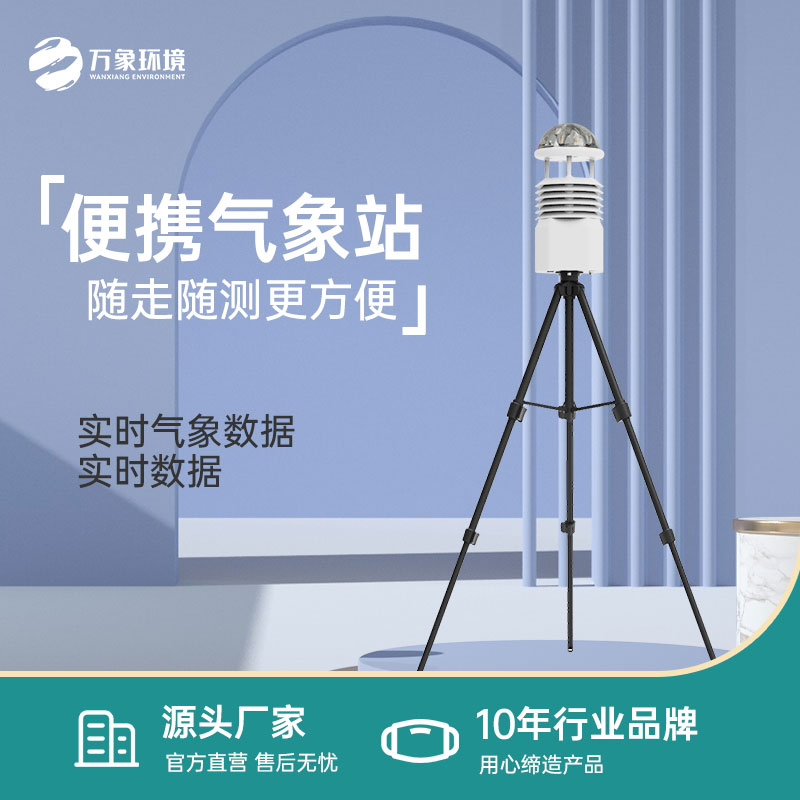 在自然災(zāi)害中移動(dòng)小型氣象站可以發(fā)揮什么作用？