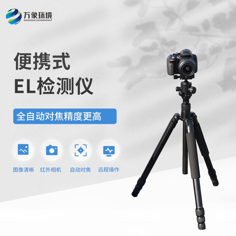 光伏板工作效率提升離不開el光伏板隱裂快速檢測(cè)儀！