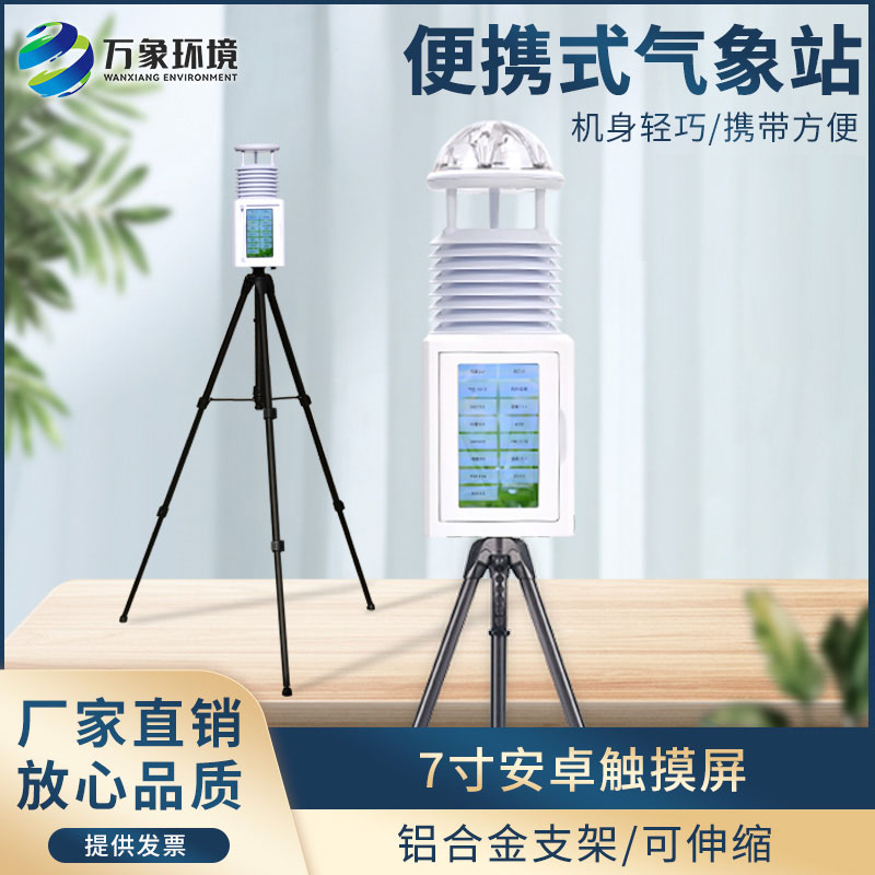 便攜型氣象站，竟然也可以在應急災害救援中發(fā)揮作用