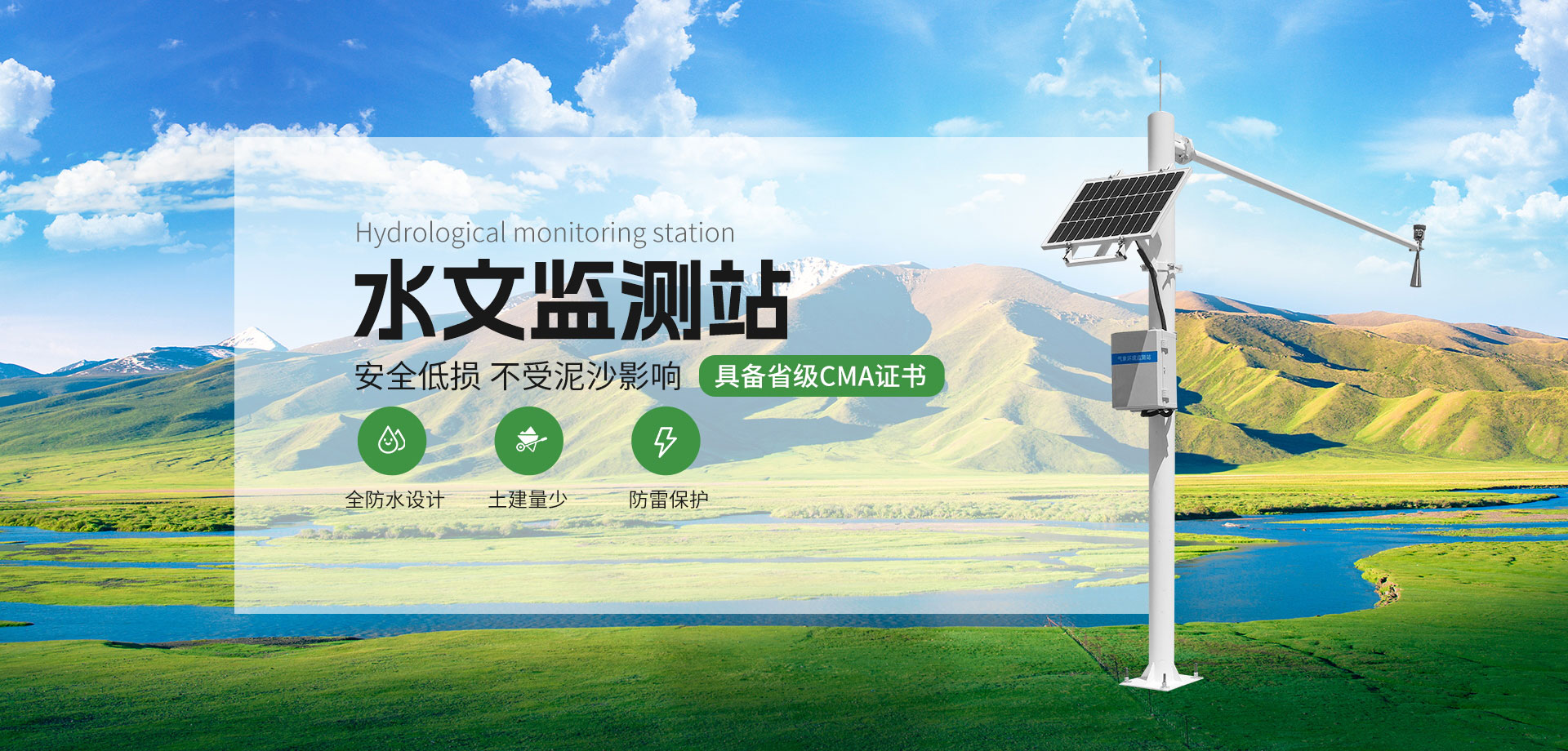 自動(dòng)氣象站
